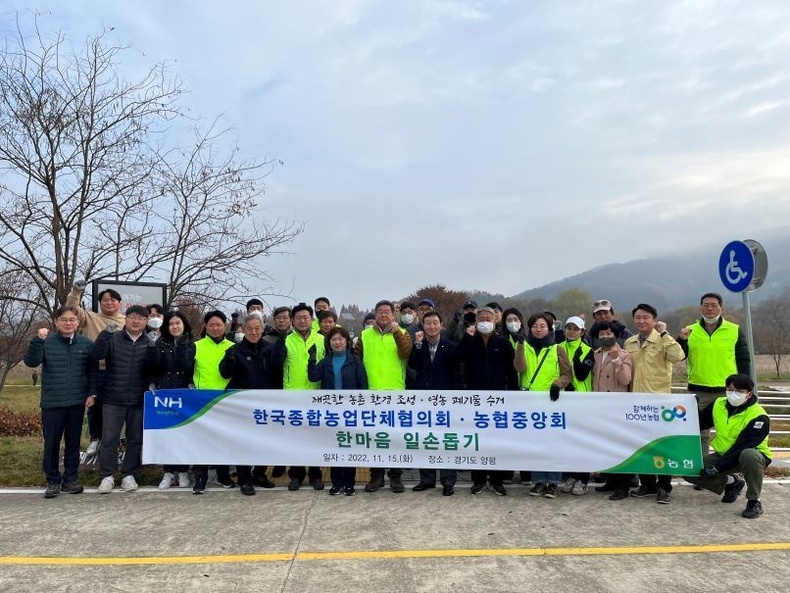 한국종합농업단체협의회(상임대표 이학구, 이하 “한종협”)와 함께 15일 경기도 양평 강하면 운심리를 찾아 농촌일손돕기 봉사활동을 펼쳤다. ⓒ타임즈