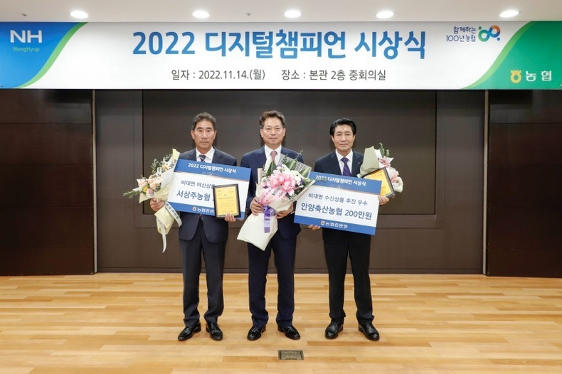 14일 서울시 중구 농협중앙회 본관에서 임직원 100여명이 참석한 가운데「2022 디지털챔피언 시상식」을 개최 ⓒ타임즈