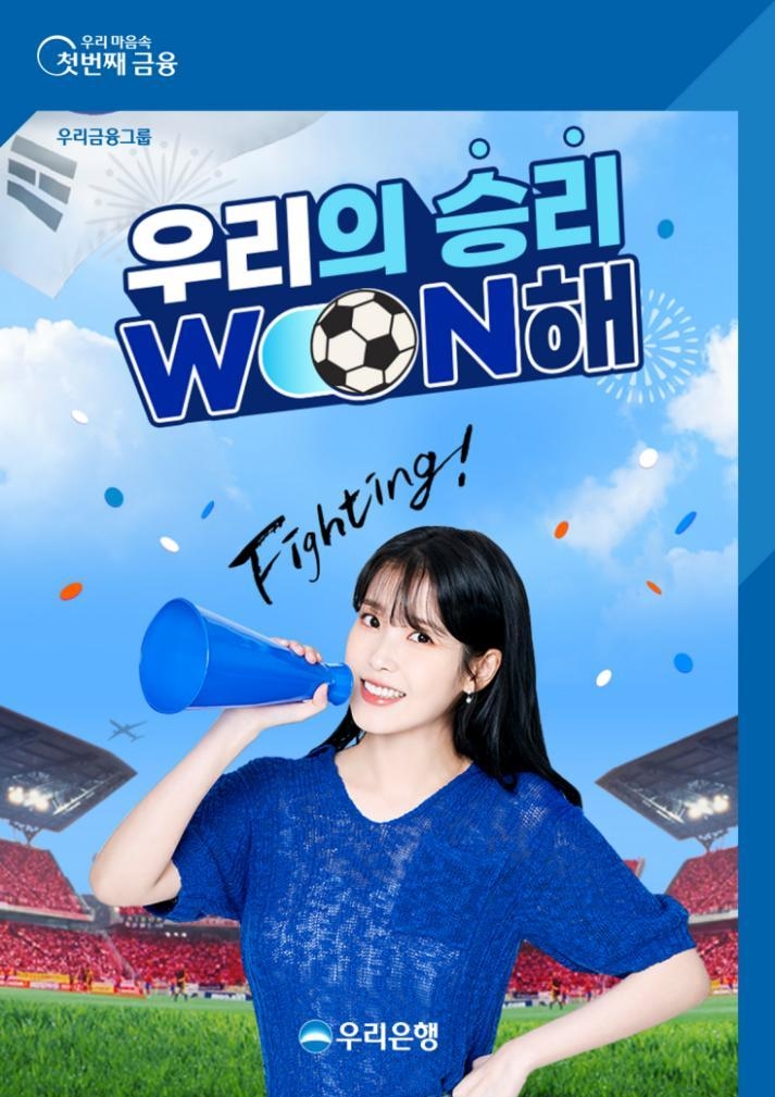 1117 우리은행, 우리의승리WON해 이벤트 ⓒ타임즈