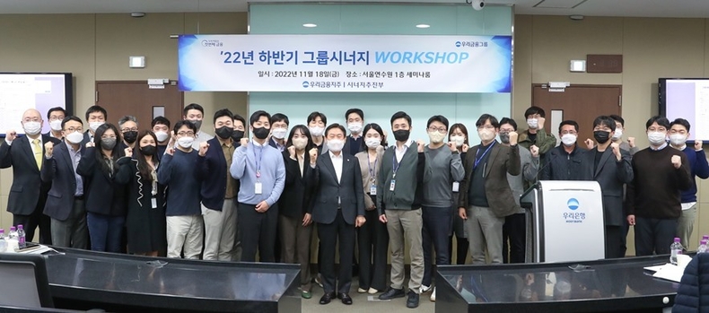1122 우리금융, 그룹 시너지 워크샵 ⓒ타임즈
