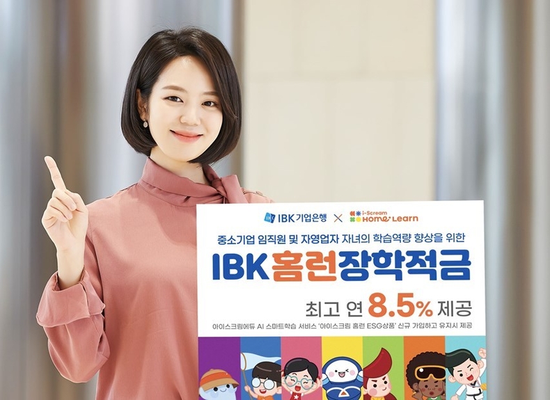 IBK홈런장학적금 ⓒ타임즈