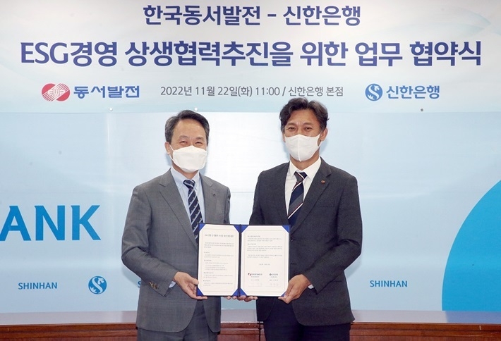 (22.11.22)신한은행, 동서발전 업무협약 체결 이미지1(발송) ⓒ타임즈