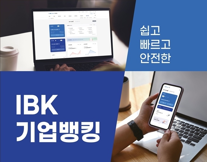 IBK기업뱅킹 ⓒ타임즈