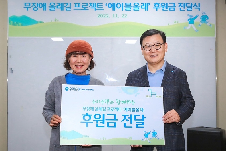 1123 이원덕 우리은행장, 고객동행 위한 제주올레길 기부금 전달 ⓒ타임즈