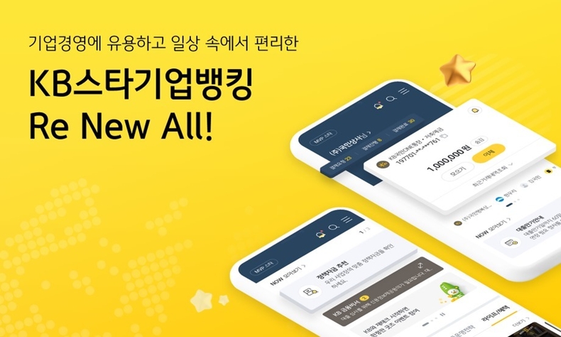 (보도사진2)KB국민은행_기업뱅킹 전면 개편 ⓒ타임즈