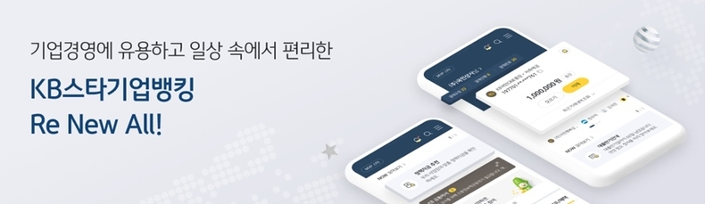 (보도사진1)KB국민은행_기업뱅킹 전면 개편 ⓒ타임즈