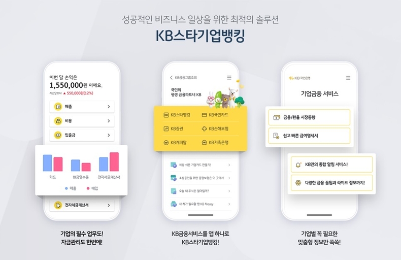 (보도사진3)KB국민은행_기업뱅킹 전면 개편 ⓒ타임즈