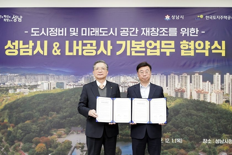 도시균형발전과-성남시-LH ‘도시 정비 및 미래도시 공간 재창조’ 협약(1) ⓒ타임즈