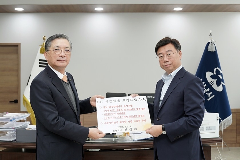 도시균형발전과-성남시-LH ‘도시 정비 및 미래도시 공간 재창조’ 협약(1) ⓒ타임즈