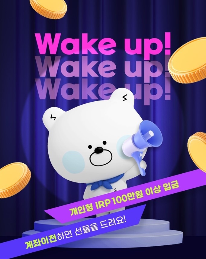 신한은행, Wake up! 개인형 IRP 이벤트 사진 ⓒ타임즈