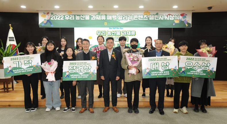 5일 서울 중구 농협 본관에서「2022 우리 농산물 과채류 매력 알리기 콘텐츠 챌린지 공모전」시상식을 개최 ⓒ타임즈