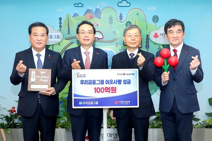 1206 우리금융그룹, 희망2023 나눔캠페인 성금 기부_2 ⓒ타임즈<br>
■ 사진설명2 : 우리금융그룹(회장 손태승)은 지난 5일 서울 중구 소재 사회복지공동모금회 본사에서 더 나은 세상을 만들기 위한 이웃사랑 성금 100억원을 전달했다. (왼쪽부터) 우리금융지주 황규목 부사장, 우리금융그룹 손태승 회장, 사회복지공동모금회 조흥식 회장, 사회복지공동모금회 황인식 사무총장이 기념촬영을 하고 있다.