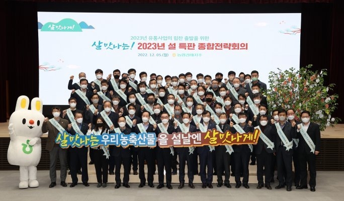 5일 서울 중구 소재 농협 본관에서 본부·계열사·사업장 임직원들이 참석한 가운데 ‘2023년도 설 특판 종합전략회의’를 개최했다고 6일 밝혔다. ⓒ타임즈