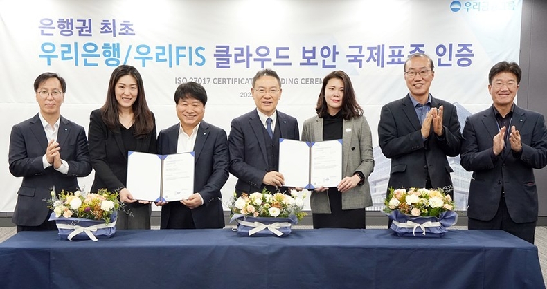 우리은행 우리에프아이에스, ISO 27017 클라우드 보안 인증 획득 ⓒ타임즈