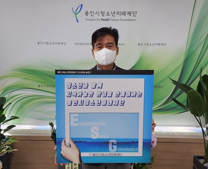 12월 7일 대표이사와 직원이 함께 재단 ESG경영을 위한 슬로건을 공표. ⓒ타임즈
