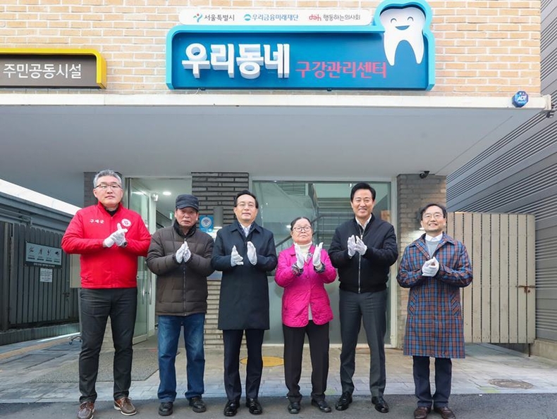 1208 우리금융미래재단, 우리동네구강관리센터 개소 (1) ⓒ타임즈