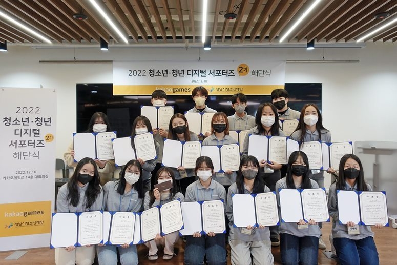 (20221212 청소년재단) 청소년·청년 디지털 서포터즈 2기 해단식 성료 ⓒ타임즈