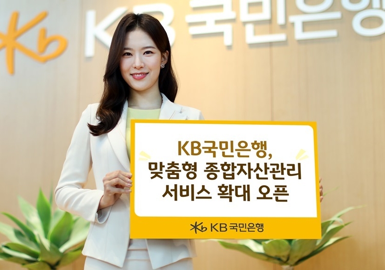 (보도사진) KB국민은행, 「맞춤형 종합자산관리 서비스」 확대 오픈(배포) ⓒ타임즈