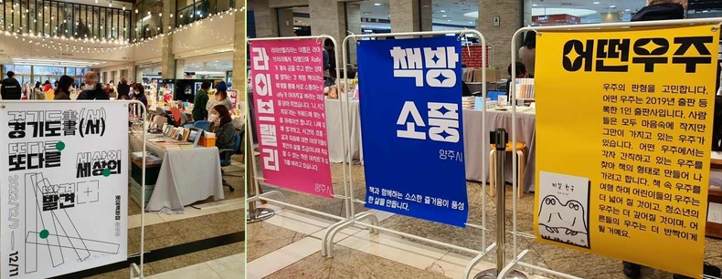 12월 9일부터 11일까지 분당롯데백화점 1층 로비에서 경기도 지역 출판사 및 서점 운영 활성화를 위한 기회의 장이 열렸다. (2) 타임즈
