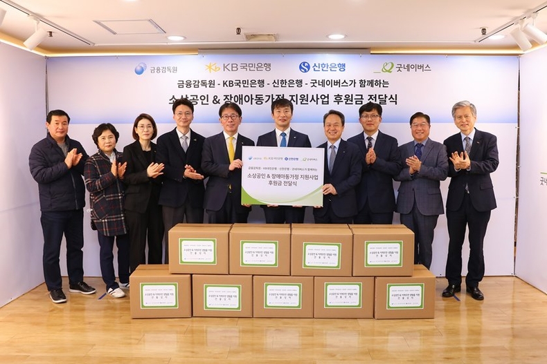 (보도사진2) KB국민은행, 금융감독원과 함께 소상공인 장애아동가정 지원 ⓒ타임즈<br>
<strong><사진설명> 서울시 영등포구에 위치한 굿네이버스회관에서 열린 소상공인&장애애동가정 지원사업 후원금 전달식에서 (왼쪽 네번째)김중곤 굿네이버스 사무총장, (왼쪽 다섯번째)이재근 KB국민은행장, (왼쪽 여섯번째)이복현 금융감독원장, (오른쪽 네번째)진옥동 신한은행장, (오른쪽 세번째)안승근 금융감독원 기획조정국장 및 관계자와 소상공인들이 기념촬영을 하고 있다. </strong>