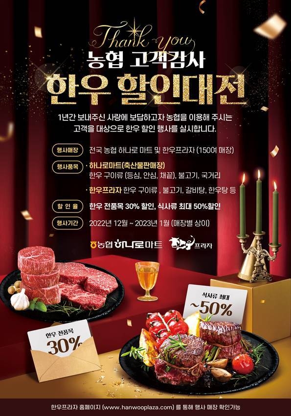 한우 공급물량 증대와 소비감소로 인한 가격 하락과 수급 불균형이 예상됨에 따라 한우수급 안정 및 소비촉진을 위한 긴급재원을 지원. ⓒ타임즈