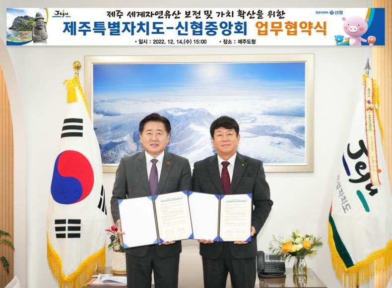 사진. 14일(수) 제주도청에서 신협과 제주도가 ‘제주 세계자연유산 보전 및 가치 확산을 위한 업무협약’을 체결했다. 오영훈 제주도지사(좌), 김윤식 신협중앙회장(우). (1) ⓒ타임즈