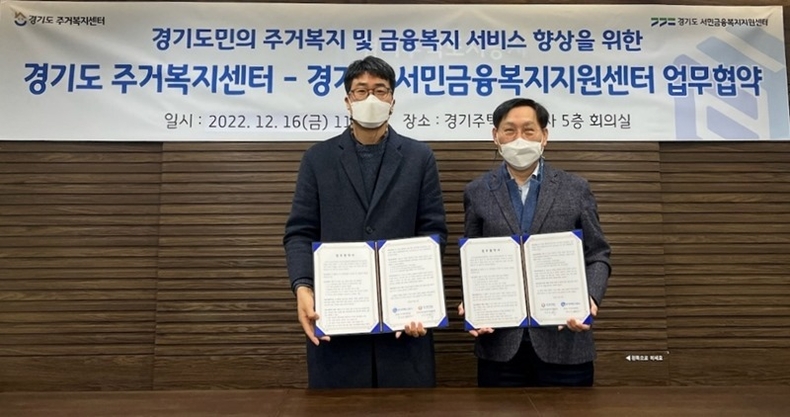 127. (GH 보도자료_참고사진 12.16. 보도요청) 경기도 주거복지센터, 경기도서민금융복지지원센터 업무협약식 ⓒ타임즈<br>
*참고사진 부연설명 : - 경기도 주거복지센터 정상길 센터장(왼쪽)이 16일 경기주택도시공사 본사에서 경기도서민금융복지지원센터 이호재 센터장(오른쪽)과 업무협약을 체결했다.