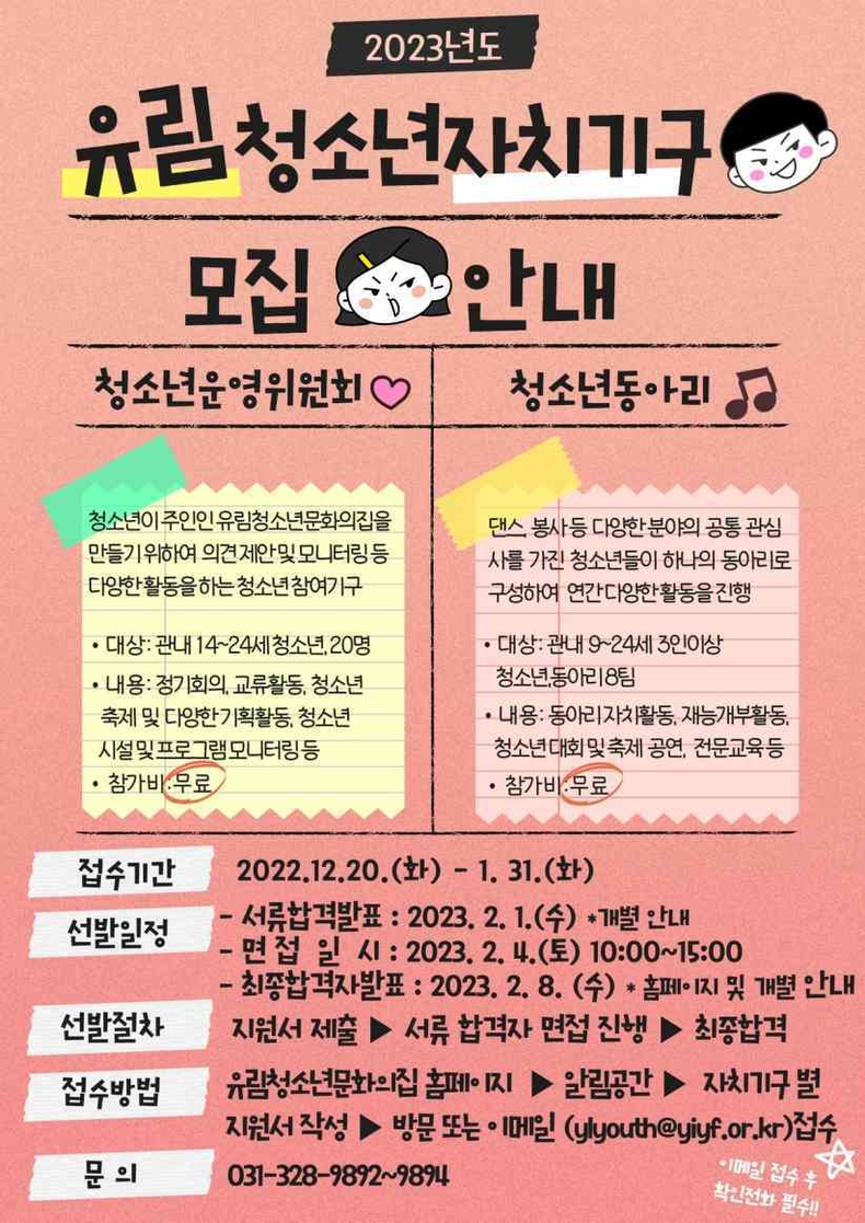 자치기구 홍보 포스터 ⓒ타임즈