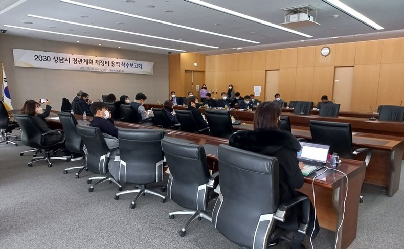 건축과-성남시 2030 경관계획 재정비 용역 착수 보고회 ⓒ타임즈