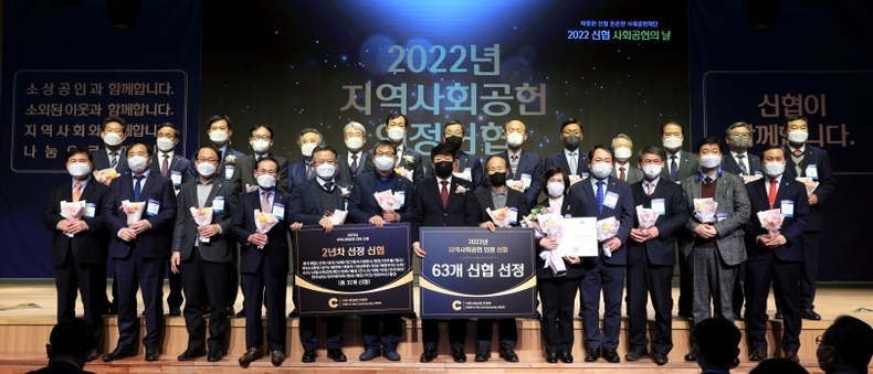 사진 1. 지난 15일(목) 대전 신협중앙연수원에서 개최된 신협 사회공헌의 날 행사에서 ‘2022년 지역사회공헌 인정신협’ 대표진들이 기념사진을 촬영하고 있다(2년 차 신협 32곳, 재단 포함) ⓒ타임즈