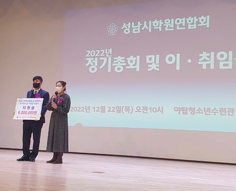 (20221226 청소년재단) 성남시청소년상담복지센터-성남시학원연합회 청소년 지원금 전달식 운영 ⓒ타임즈