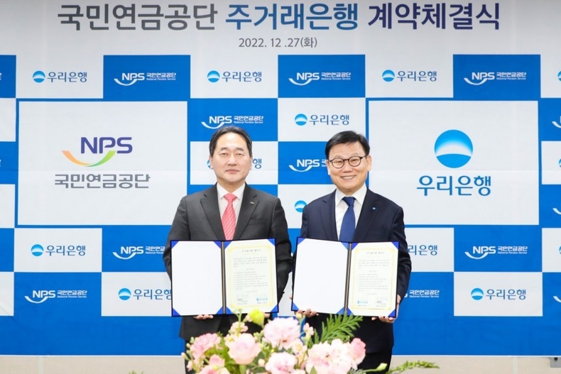 우리은행, 국민연금공단 주거래은행 계약 체결 ⓒ타임즈