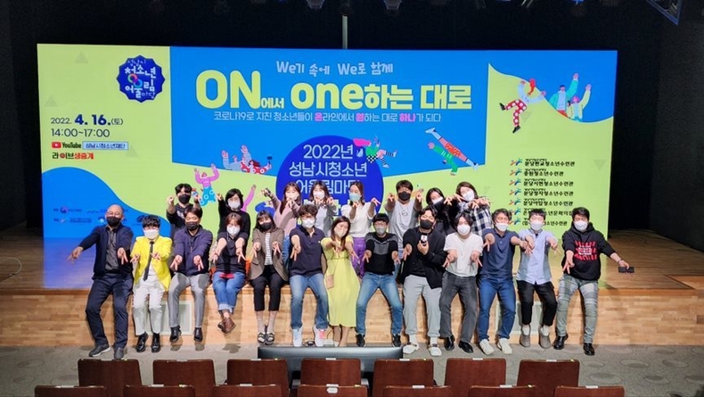 (20221227 청소년재단) 2022년 성남시청소년어울림마당 『경기도지사상』수상 ⓒ타임즈