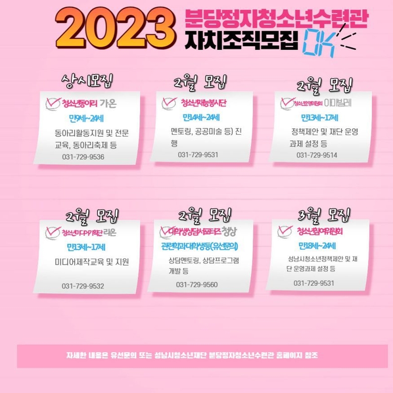 (20221229 청소년재단) 2023. 분당정자청소년수련관 자치기구 청소년 모집 ⓒ타임즈