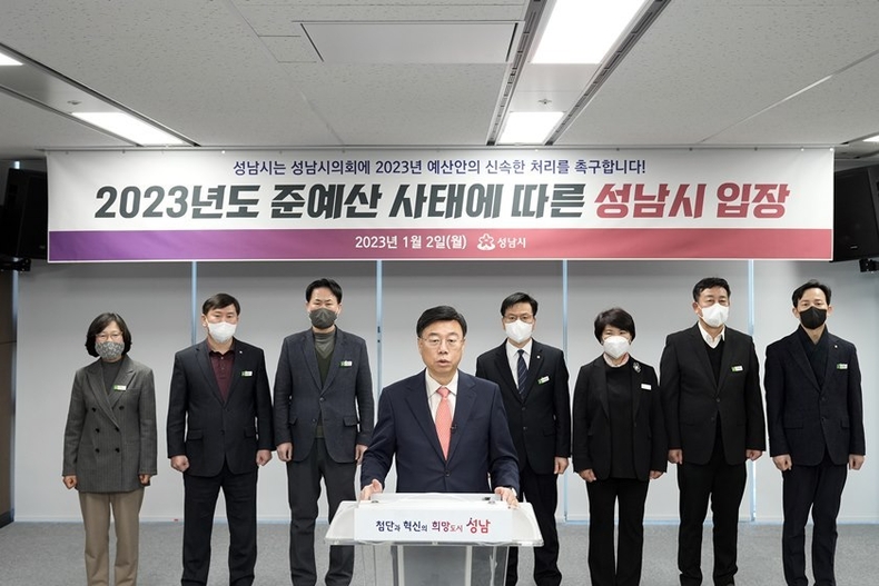 2023년도 준예산 사태에 따른 성남시 입장문 ⓒ타임즈