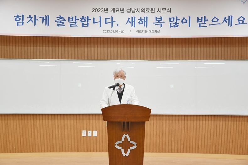 (보도자료) 성남시의료원, 2023년 계묘년 시무식 개최_(1) ⓒ타임즈