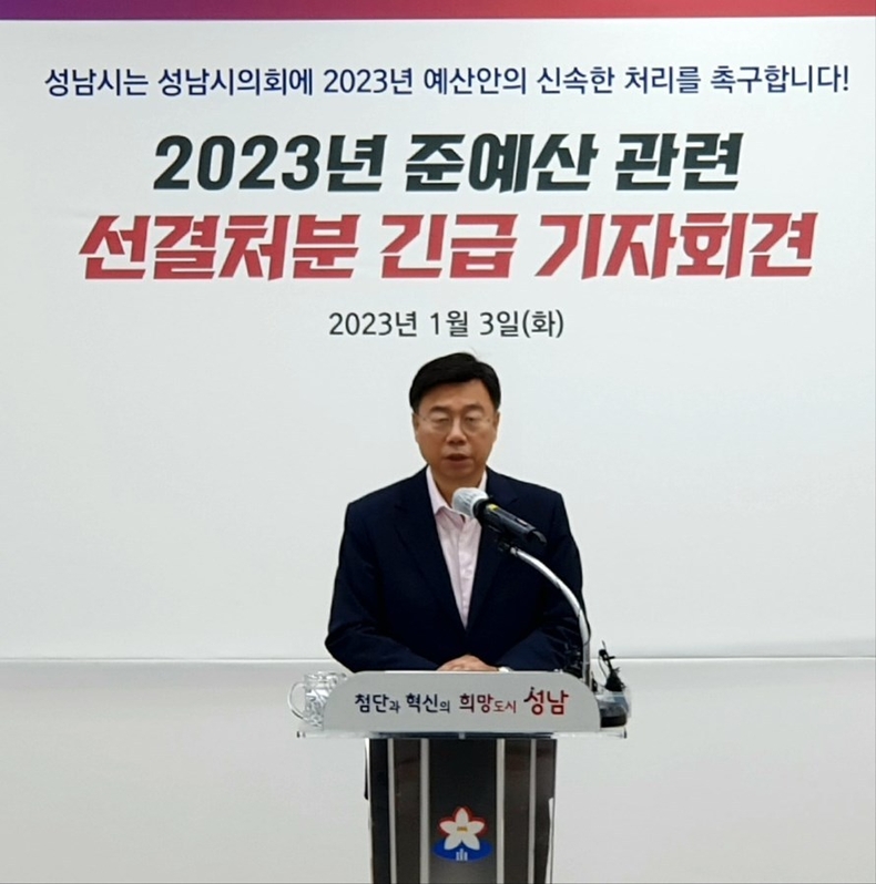 <strong>성남시, 준예산 관련 선결처분 기자회견 사진 ⓒ타임즈</strong>