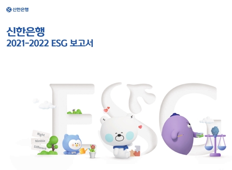 (보도자료이미지)신한은행 ESG 보고서 발간 ⓒ타임즈