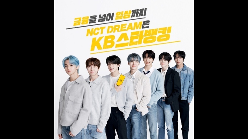 (보도사진1)KB국민은행, NCT DREAM `KB스타뱅킹` 광고 1천만 조회수 돌파 ⓒ타임즈