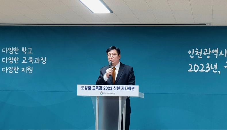 도성훈 인천광역시교육감 2023 신년 기자회견 사진 ⓒ타임즈