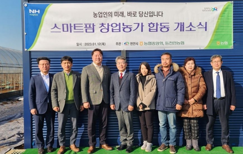 충남 천안시 소재 창업농가의 스마트팜시설에서 동천안농협 「스마트농업지원센터」의 실습교육을 수료한 3개 창업농가가 참여하는 스마트팜 합동 개소식을 개최했다. ⓒ타임즈