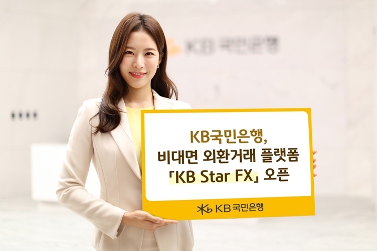 KB국민은행, 비대면 외환거래 플랫폼 KB Star FX 오픈 ⓒ타임즈