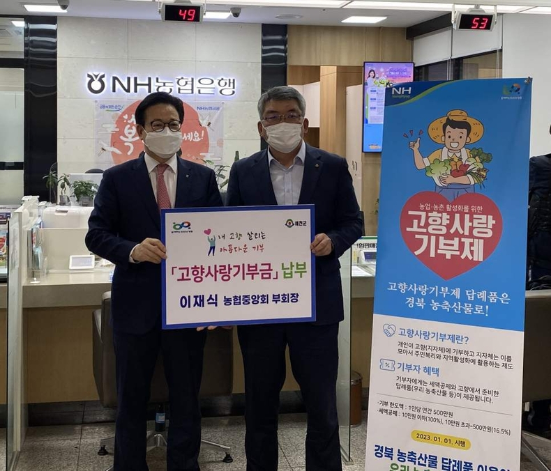 16일 농협은행 예천군청 출장소를 찾아 고향사랑기부제에 참여했다. ⓒ타임즈