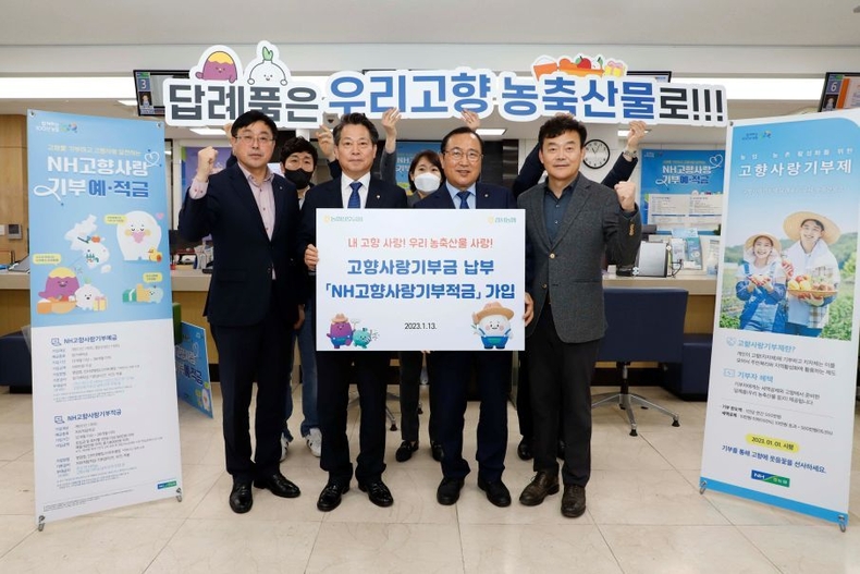 서울 양천구 경서농협(조합장 이철환)을 찾아 고향사랑기부금을 납부하고 농·축협 고향사랑 특화 금융상품인「NH고향사랑기부 예·적금」도 가입했다. ⓒ타임즈