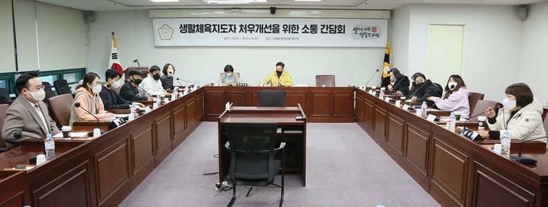 생활체육지도자처우개선을위한소통간담회(1) ⓒ타임즈