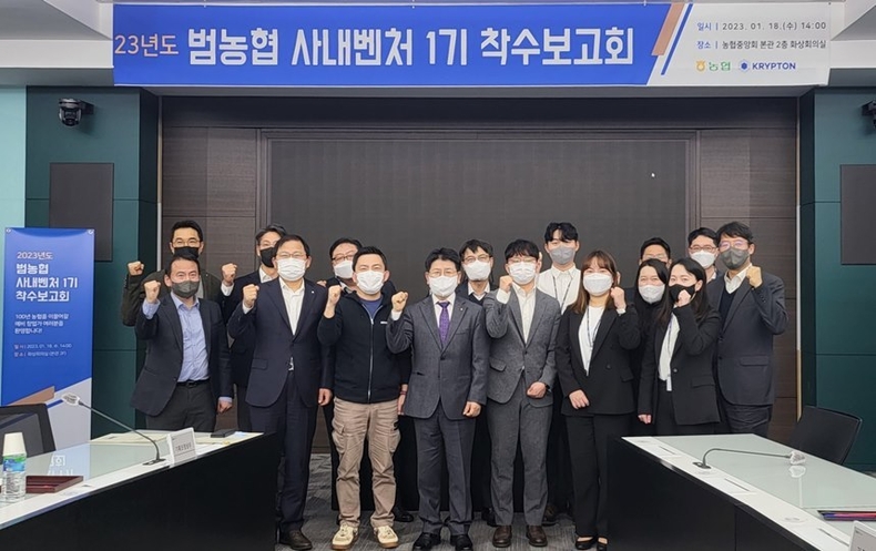 서울 중구 농협중앙회 본관에서 “범농협 사내벤처 착수보고회”를 개최했다. ⓒ타임즈