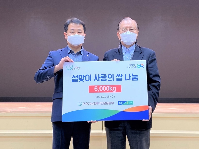 민족 고유의 설 명절을 앞둔 18일 서울 중구 농협중앙회 본관에서 취약계층 이웃을 대상으로 사랑의 쌀 나눔 행사를 개최하였다. ⓒ타임즈 