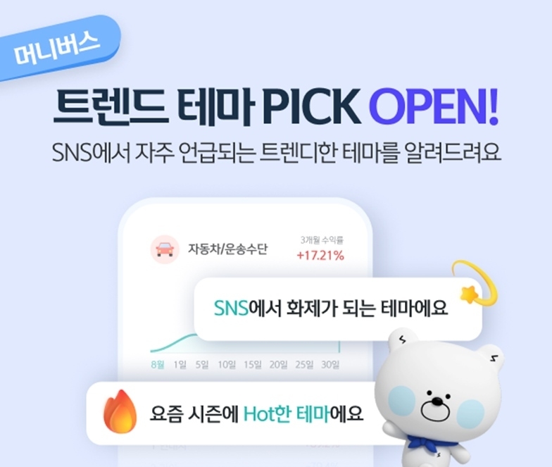 신한은행 머니버스 트렌드 테마 PICK 서비스 ⓒ타임즈