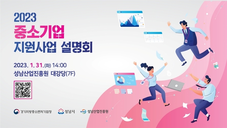 ‘2023 중소기업 지원사업 설명회’ 개최 ⓒ타임즈