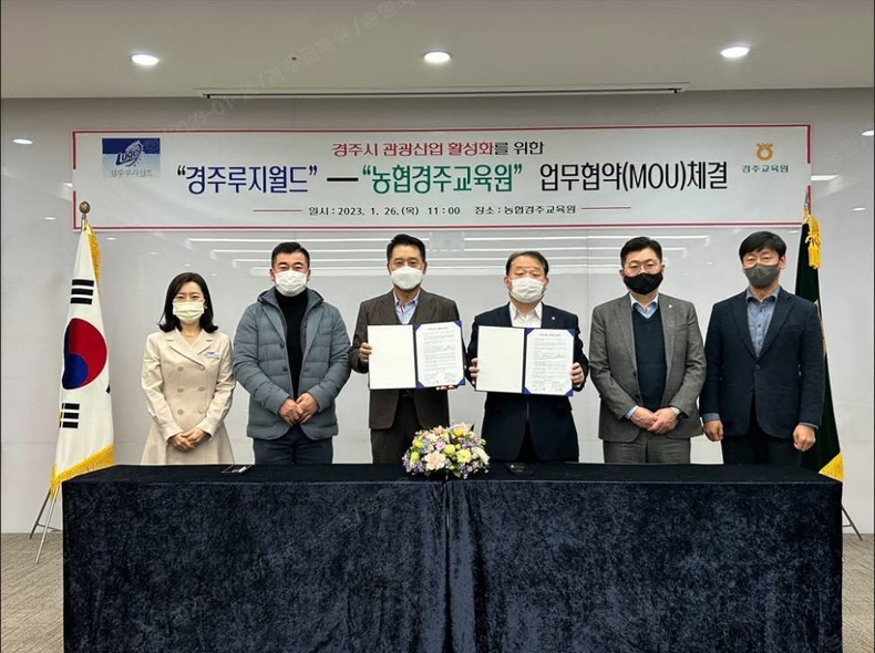 보문단지 내 스포츠 체험시설인 경주루지월드(대표 이기영)와 경주시 관광산업 활성화를 위한 업무협약을 체결했다. ⓒ타임즈